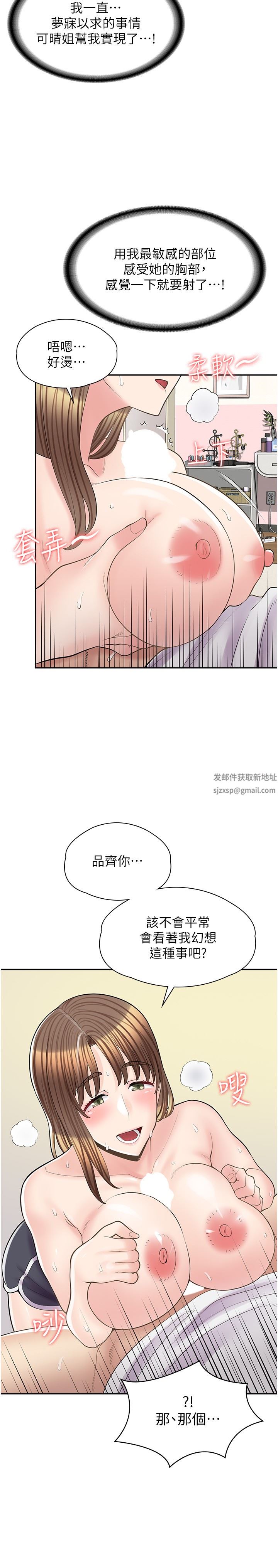 《漫画店工读生》漫画最新章节第15话 - 用胸部…帮我夹免费下拉式在线观看章节第【27】张图片