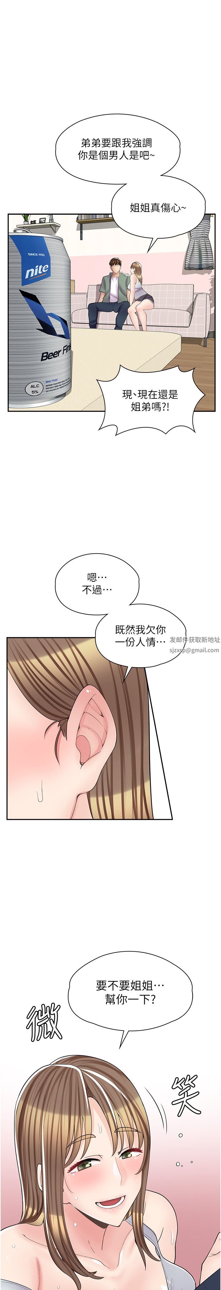 《漫画店工读生》漫画最新章节第15话 - 用胸部…帮我夹免费下拉式在线观看章节第【1】张图片