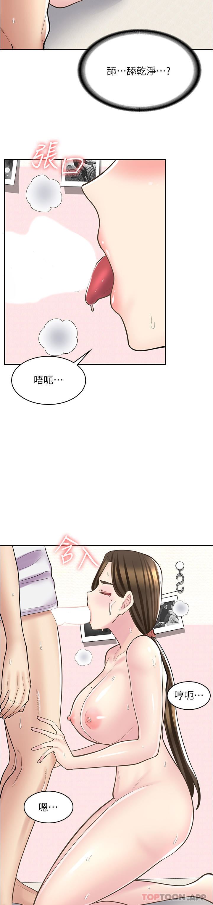 《漫画店工读生》漫画最新章节第25话 - 手把手乳交教学免费下拉式在线观看章节第【26】张图片