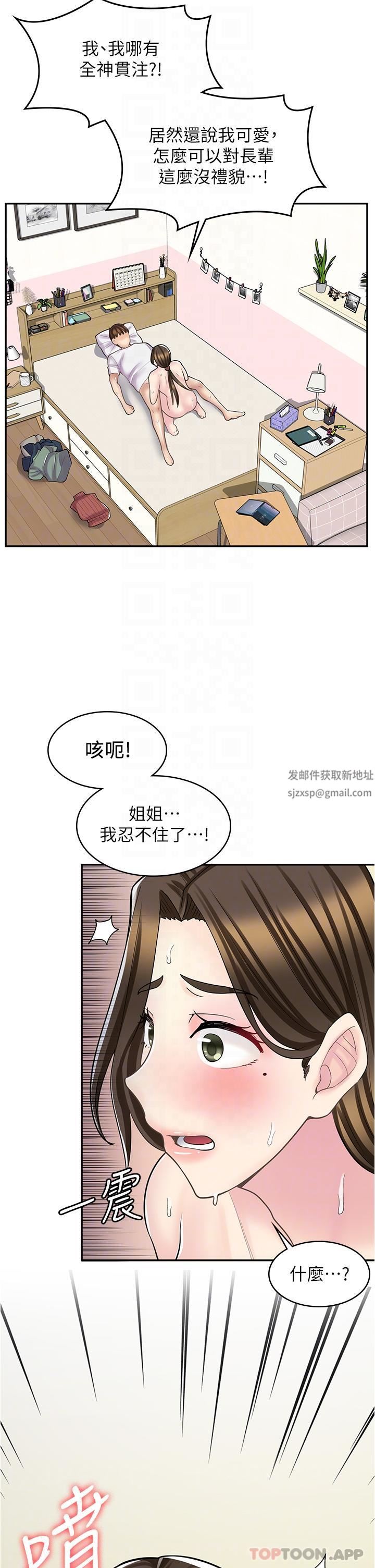 《漫画店工读生》漫画最新章节第25话 - 手把手乳交教学免费下拉式在线观看章节第【22】张图片