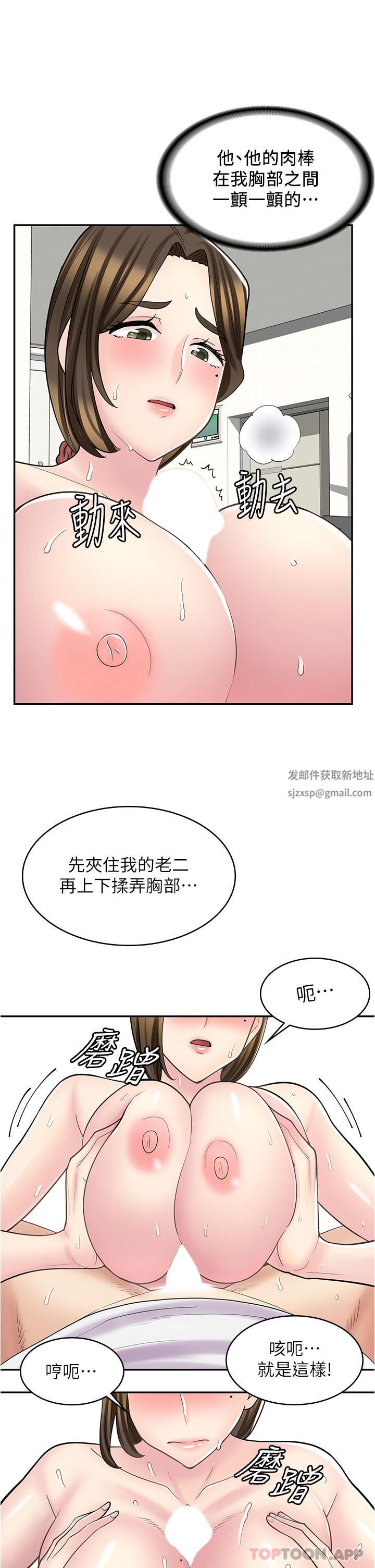 《漫画店工读生》漫画最新章节第25话 - 手把手乳交教学免费下拉式在线观看章节第【19】张图片