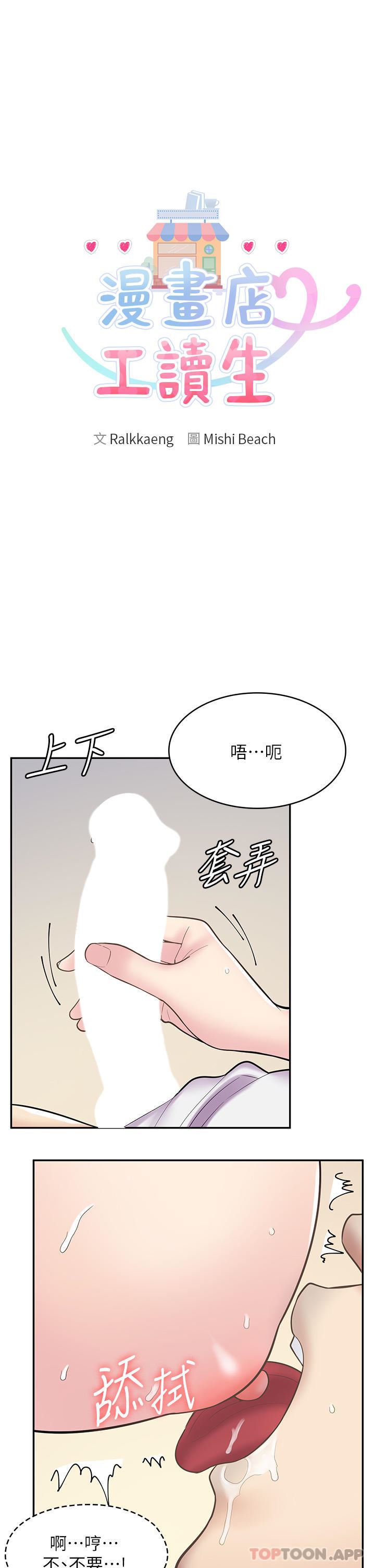 《漫画店工读生》漫画最新章节第25话 - 手把手乳交教学免费下拉式在线观看章节第【4】张图片