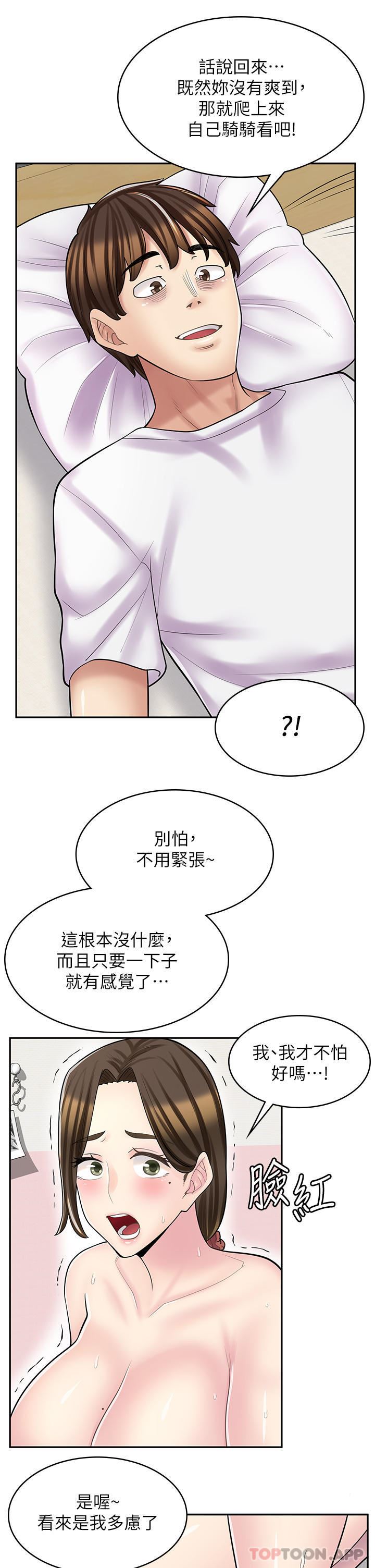 《漫画店工读生》漫画最新章节第25话 - 手把手乳交教学免费下拉式在线观看章节第【34】张图片