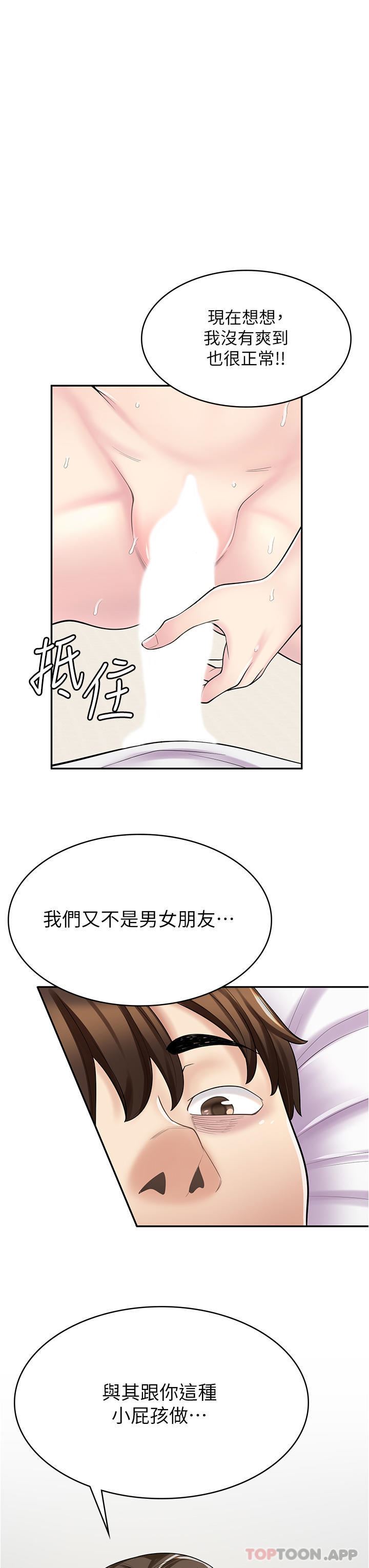 《漫画店工读生》漫画最新章节第25话 - 手把手乳交教学免费下拉式在线观看章节第【36】张图片