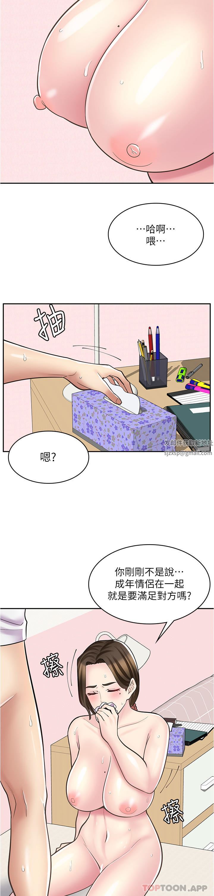 《漫画店工读生》漫画最新章节第25话 - 手把手乳交教学免费下拉式在线观看章节第【30】张图片