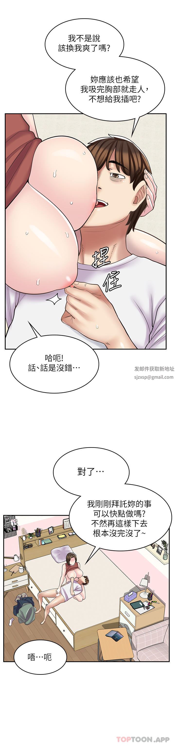 《漫画店工读生》漫画最新章节第25话 - 手把手乳交教学免费下拉式在线观看章节第【6】张图片