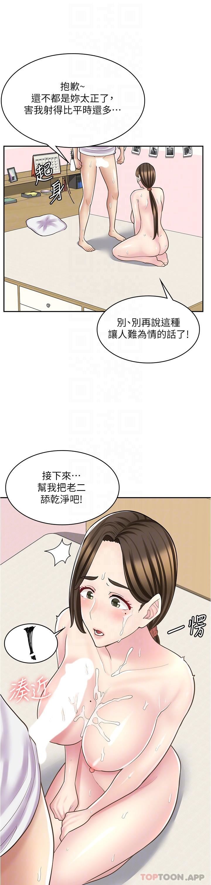 《漫画店工读生》漫画最新章节第25话 - 手把手乳交教学免费下拉式在线观看章节第【25】张图片