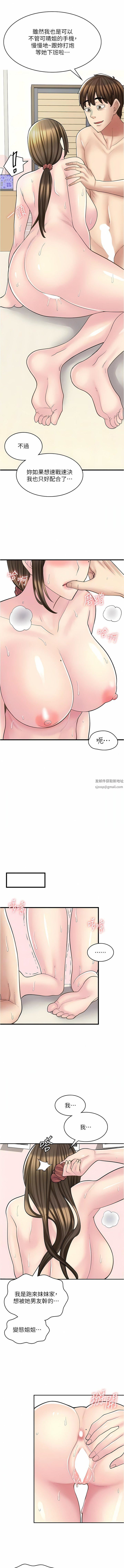 《漫画店工读生》漫画最新章节第26话 - 对不起，我是这种骚货…免费下拉式在线观看章节第【9】张图片