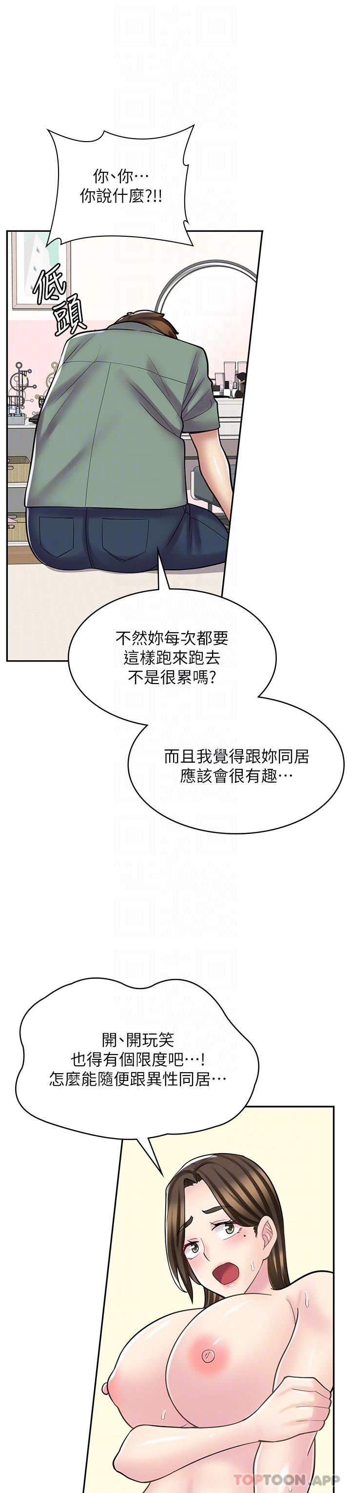 《漫画店工读生》漫画最新章节第27话 - 今晚能不能来我家?免费下拉式在线观看章节第【20】张图片