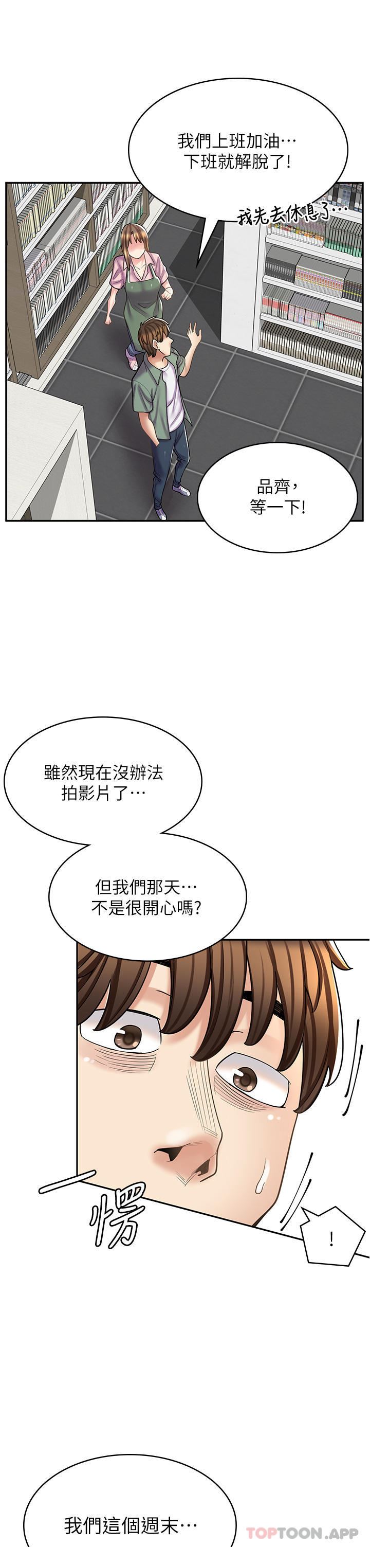 《漫画店工读生》漫画最新章节第27话 - 今晚能不能来我家?免费下拉式在线观看章节第【33】张图片