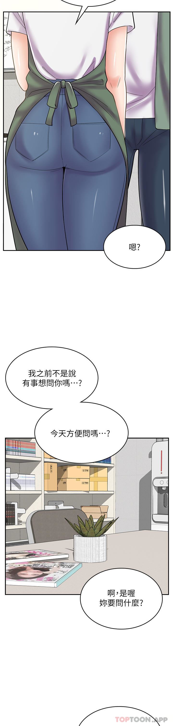 《漫画店工读生》漫画最新章节第27话 - 今晚能不能来我家?免费下拉式在线观看章节第【41】张图片