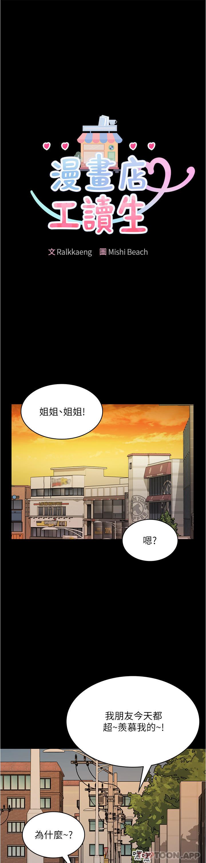 《漫画店工读生》漫画最新章节第27话 - 今晚能不能来我家?免费下拉式在线观看章节第【3】张图片