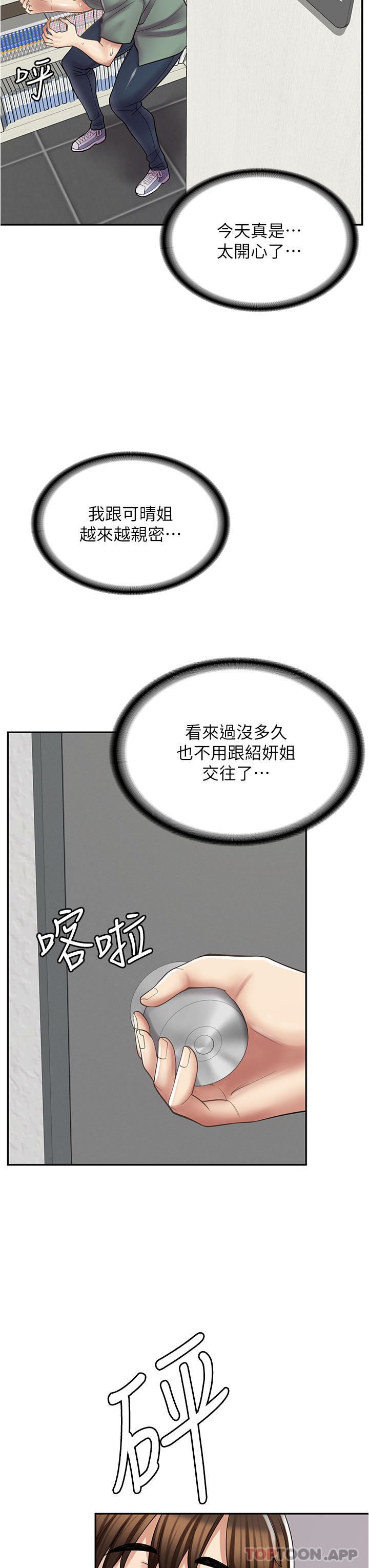 《漫画店工读生》漫画最新章节第27话 - 今晚能不能来我家?免费下拉式在线观看章节第【37】张图片