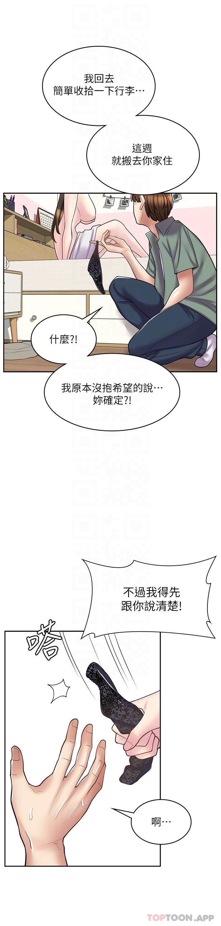 《漫画店工读生》漫画最新章节第27话 - 今晚能不能来我家?免费下拉式在线观看章节第【24】张图片