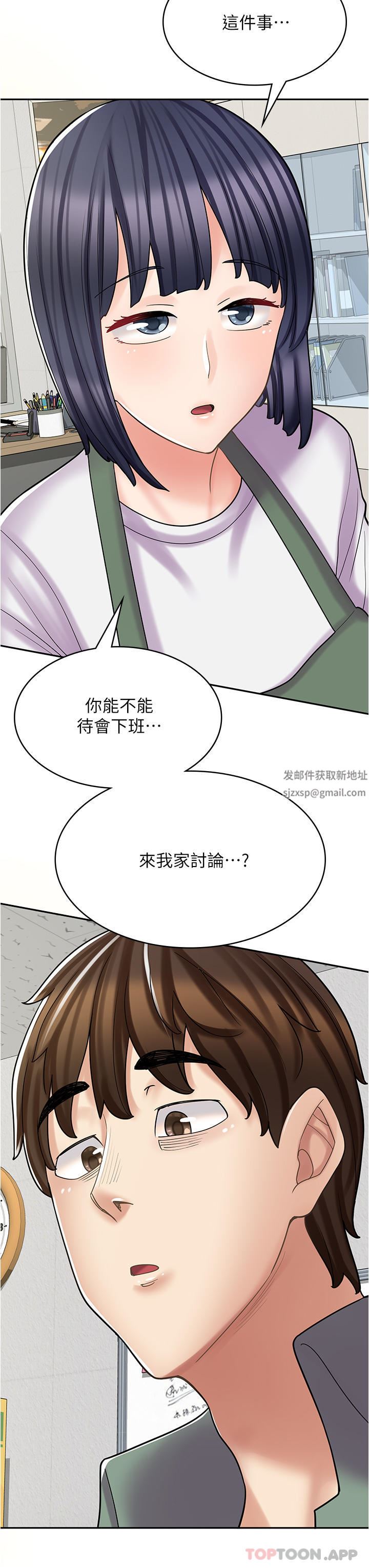 《漫画店工读生》漫画最新章节第27话 - 今晚能不能来我家?免费下拉式在线观看章节第【42】张图片