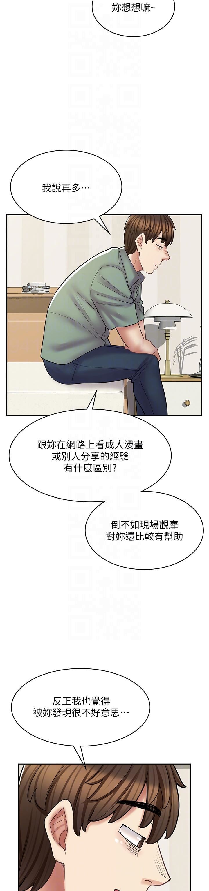 《漫画店工读生》漫画最新章节第29话 - 百闻不如一见免费下拉式在线观看章节第【26】张图片