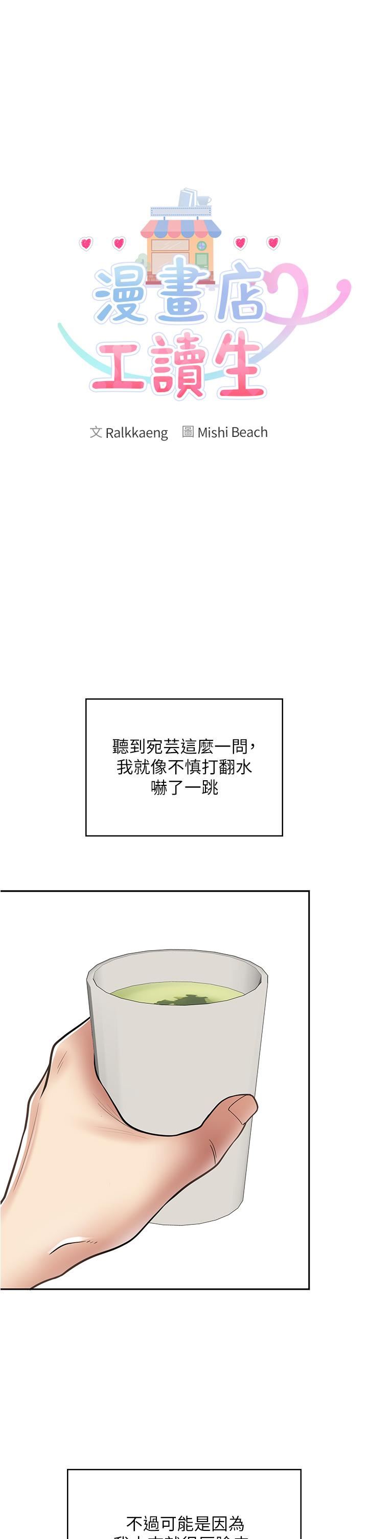 《漫画店工读生》漫画最新章节第29话 - 百闻不如一见免费下拉式在线观看章节第【4】张图片