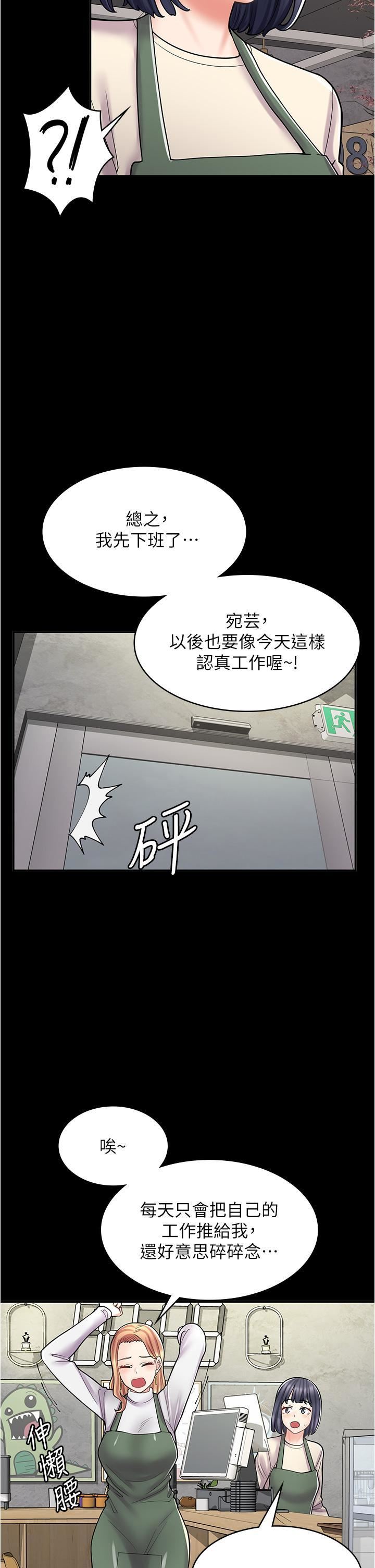 《漫画店工读生》漫画最新章节第33话 - 别在外面乱来!!免费下拉式在线观看章节第【17】张图片