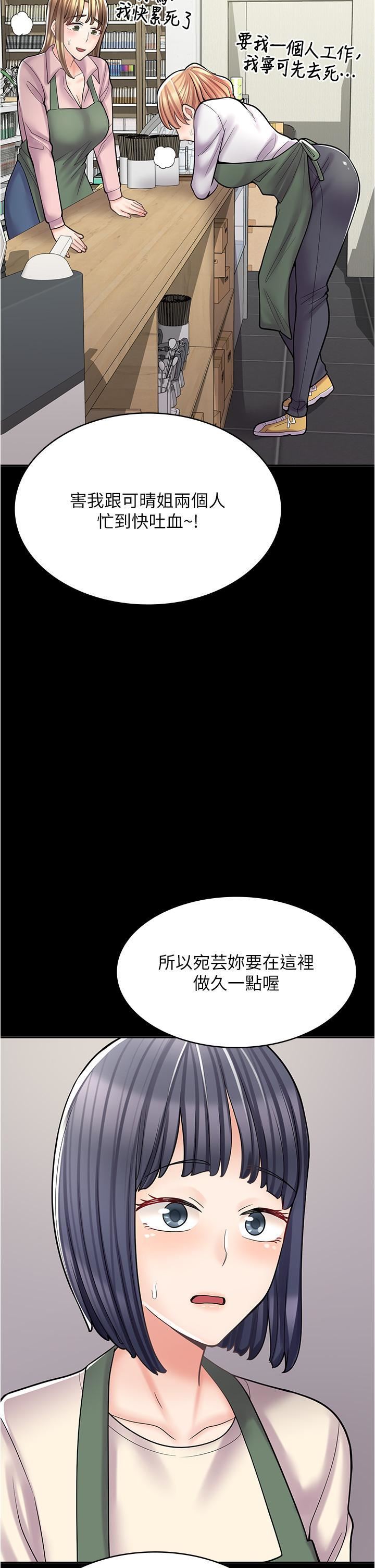 《漫画店工读生》漫画最新章节第33话 - 别在外面乱来!!免费下拉式在线观看章节第【19】张图片