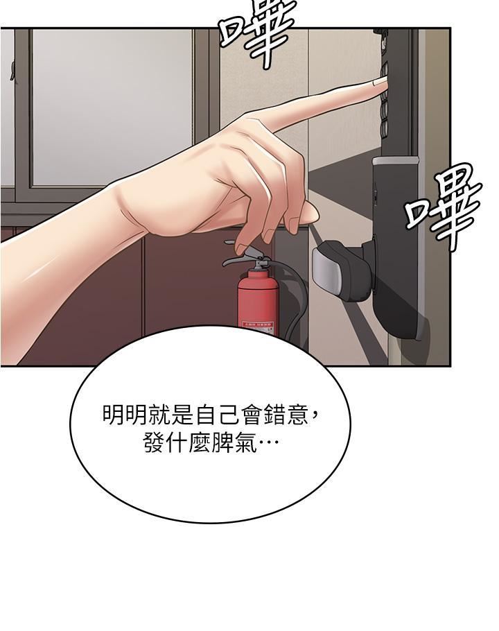 《漫画店工读生》漫画最新章节第33话 - 别在外面乱来!!免费下拉式在线观看章节第【47】张图片