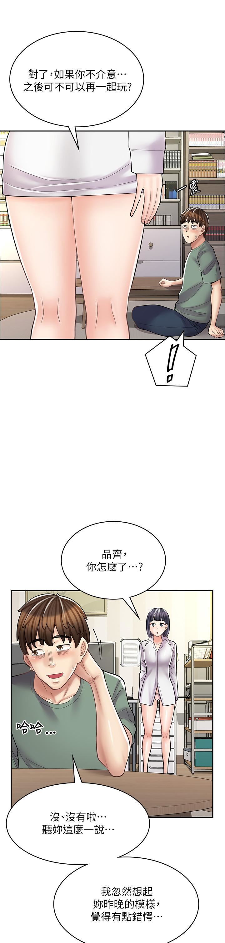 《漫画店工读生》漫画最新章节第33话 - 别在外面乱来!!免费下拉式在线观看章节第【31】张图片