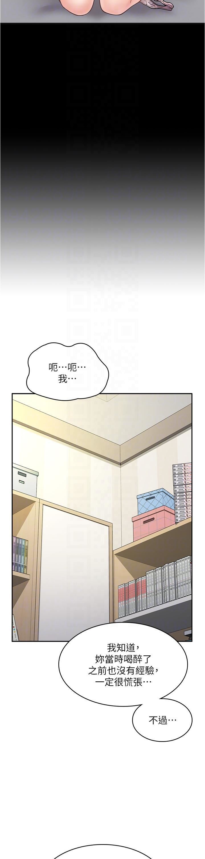 《漫画店工读生》漫画最新章节第33话 - 别在外面乱来!!免费下拉式在线观看章节第【34】张图片