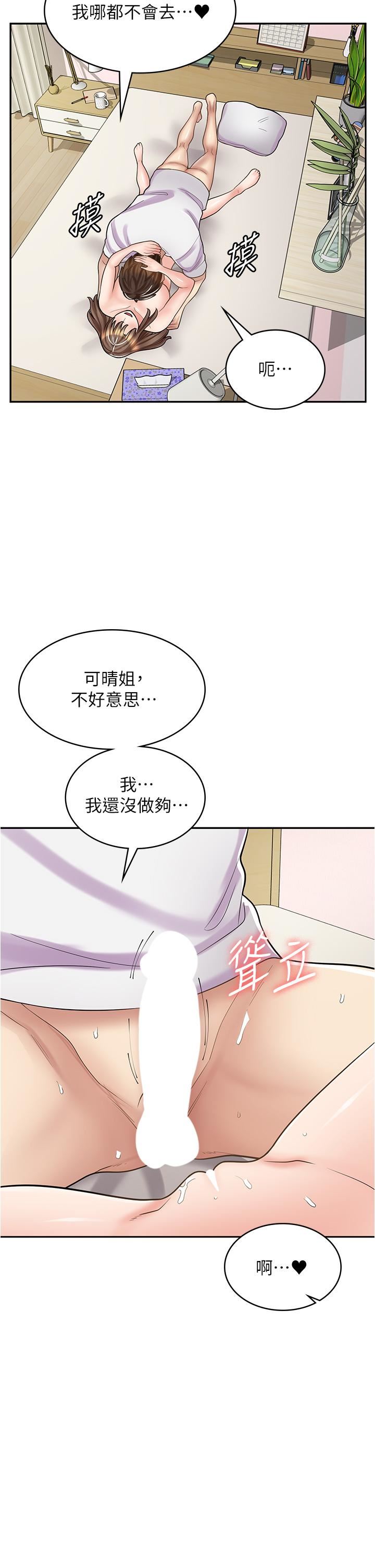 《漫画店工读生》漫画最新章节第38话 - 想喝我的蜜汁吗♥?免费下拉式在线观看章节第【17】张图片