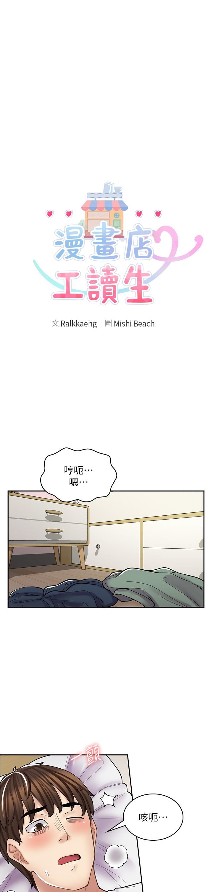 《漫画店工读生》漫画最新章节第38话 - 想喝我的蜜汁吗♥?免费下拉式在线观看章节第【3】张图片