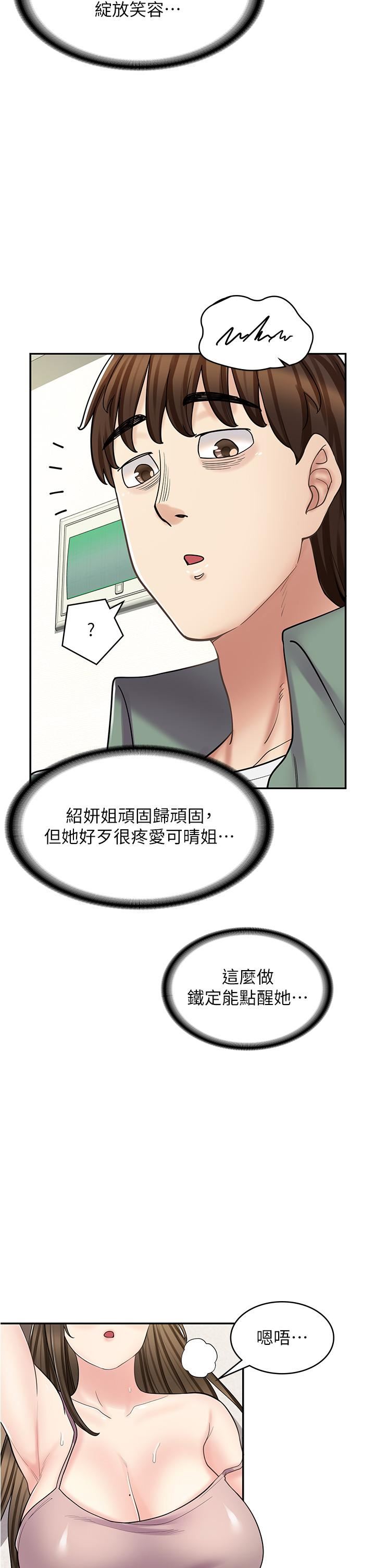 《漫画店工读生》漫画最新章节第39话 - 三个人“深入”的对话免费下拉式在线观看章节第【40】张图片