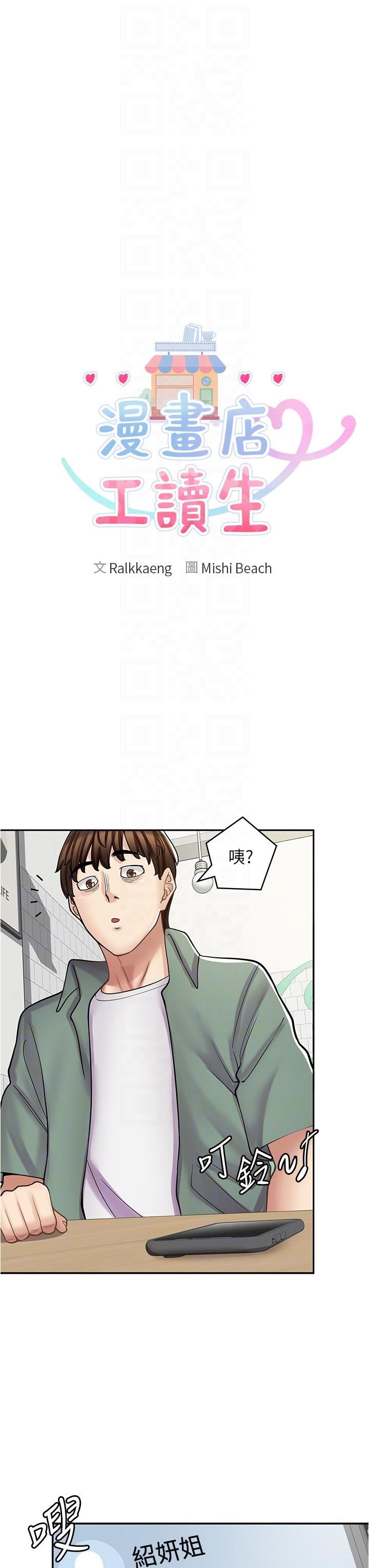 《漫画店工读生》漫画最新章节第39话 - 三个人“深入”的对话免费下拉式在线观看章节第【18】张图片