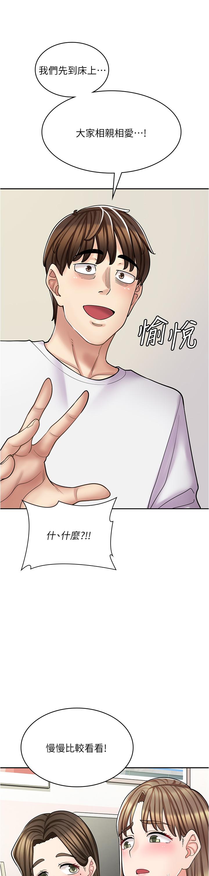 《漫画店工读生》漫画最新章节第41话 - 巨乳姐妹丼免费下拉式在线观看章节第【1】张图片