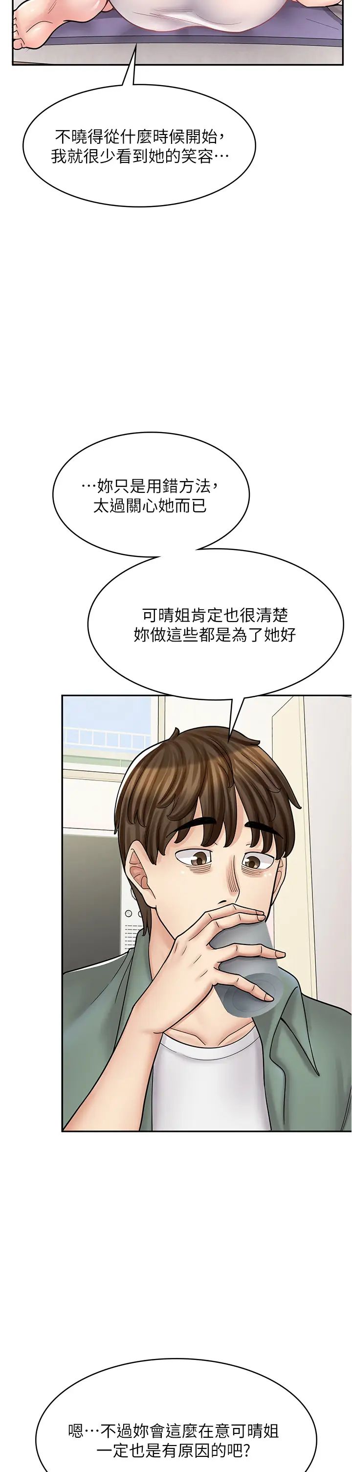 《漫画店工读生》漫画最新章节第43话 - 姐姐的真心话免费下拉式在线观看章节第【9】张图片