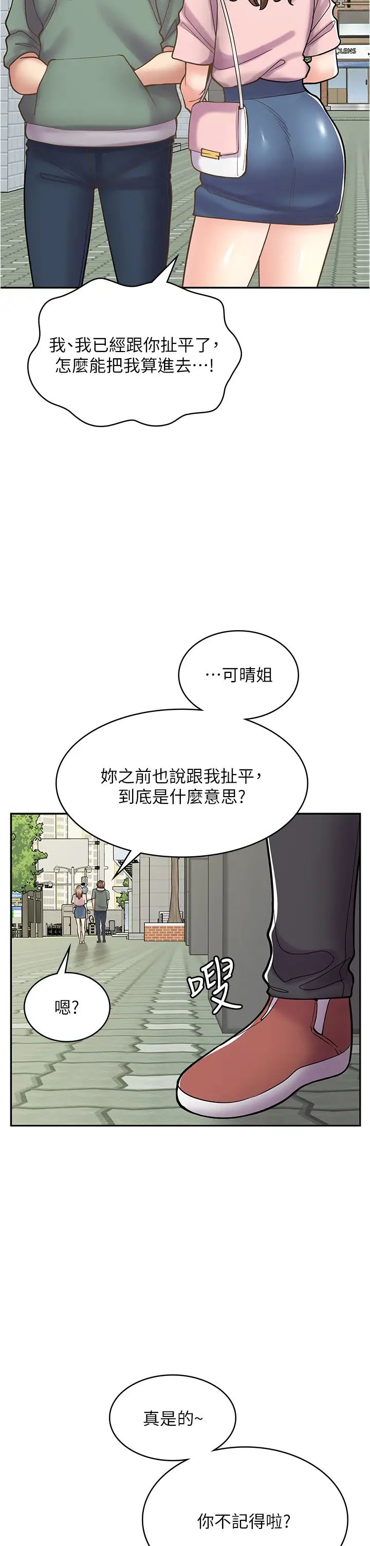 《漫画店工读生》漫画最新章节第43话 - 姐姐的真心话免费下拉式在线观看章节第【35】张图片