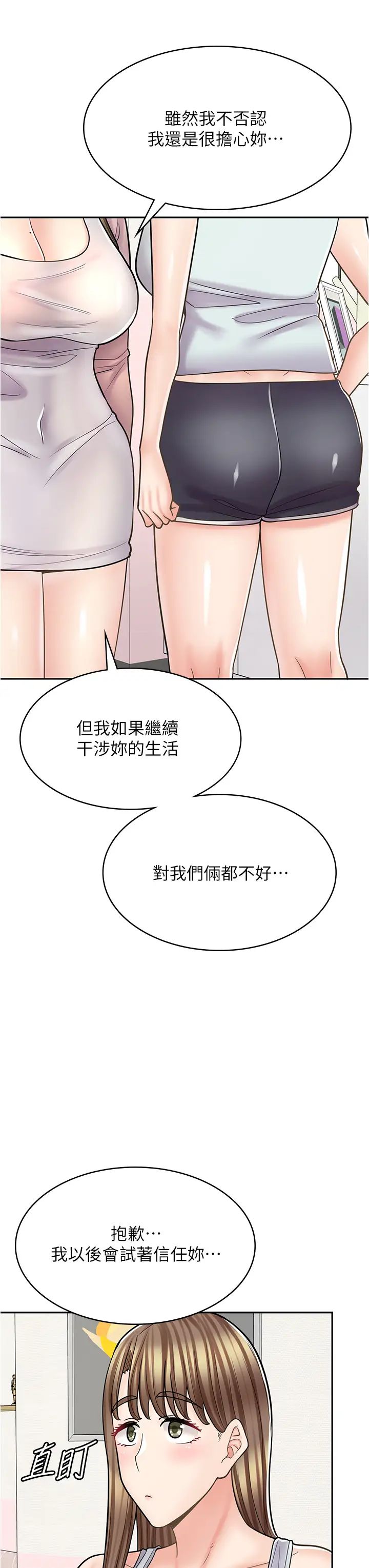 《漫画店工读生》漫画最新章节第43话 - 姐姐的真心话免费下拉式在线观看章节第【25】张图片