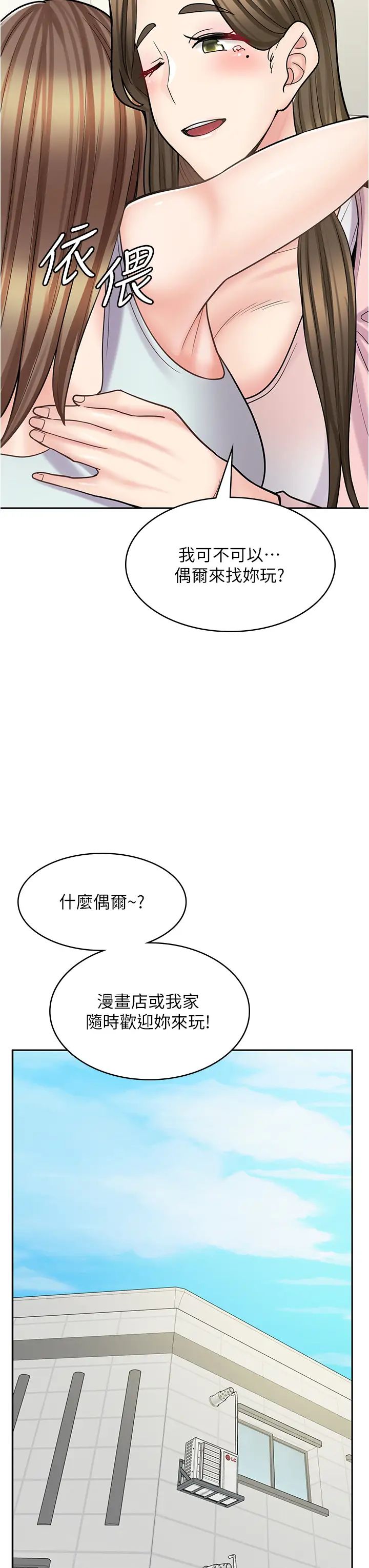 《漫画店工读生》漫画最新章节第43话 - 姐姐的真心话免费下拉式在线观看章节第【31】张图片