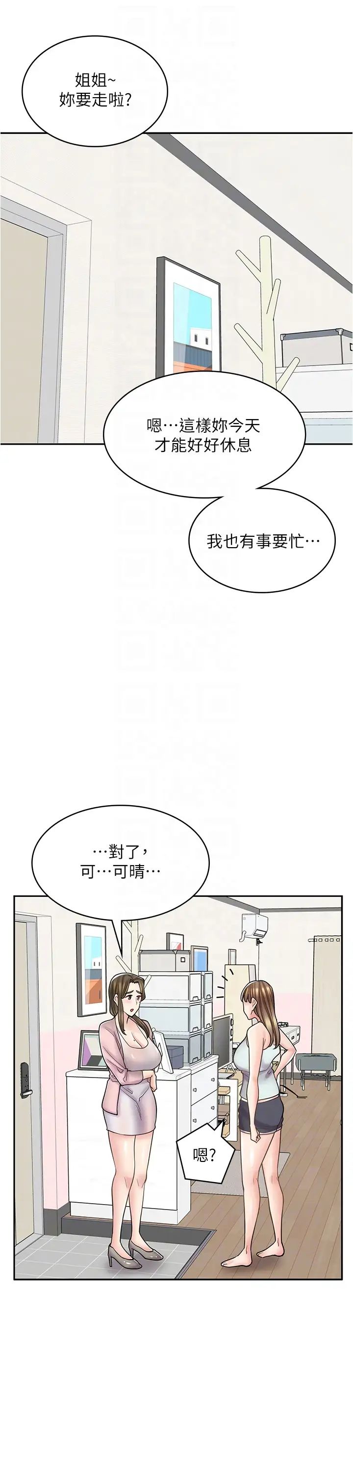 《漫画店工读生》漫画最新章节第43话 - 姐姐的真心话免费下拉式在线观看章节第【24】张图片