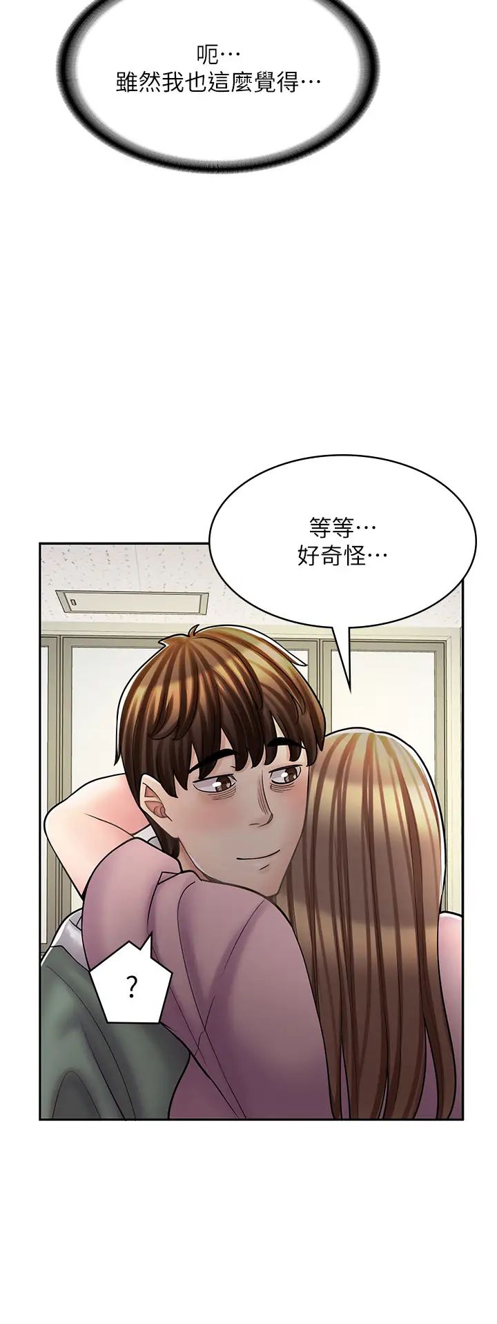 《漫画店工读生》漫画最新章节第45话 - 我好喜欢被你抱紧处理…♥免费下拉式在线观看章节第【45】张图片