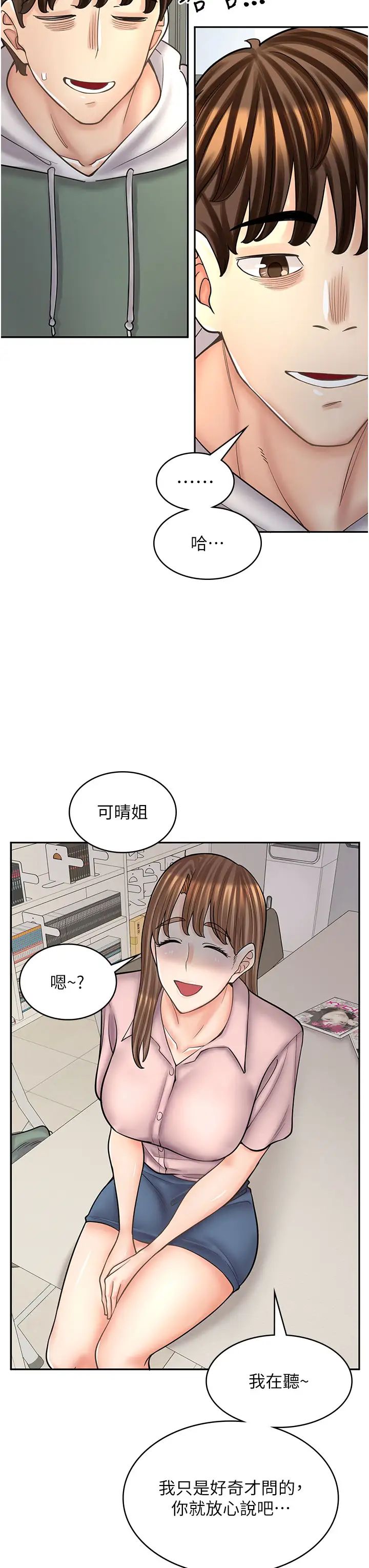 《漫画店工读生》漫画最新章节第45话 - 我好喜欢被你抱紧处理…♥免费下拉式在线观看章节第【48】张图片