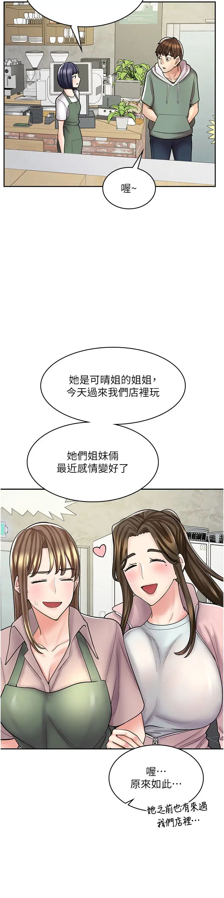 《漫画店工读生》漫画最新章节第45话 - 我好喜欢被你抱紧处理…♥免费下拉式在线观看章节第【25】张图片