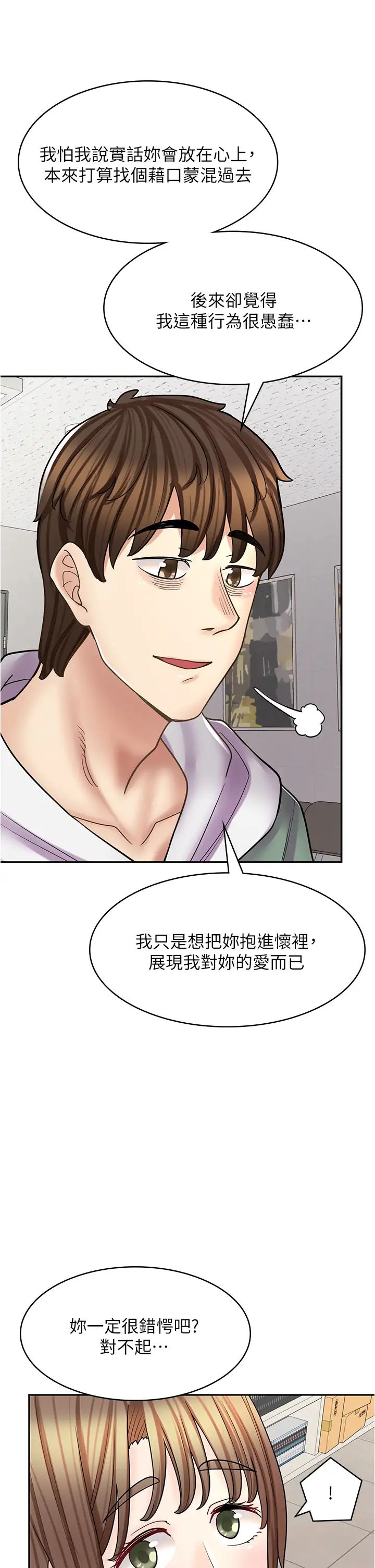 《漫画店工读生》漫画最新章节第46话 - 太妹羽嫣的过去免费下拉式在线观看章节第【31】张图片