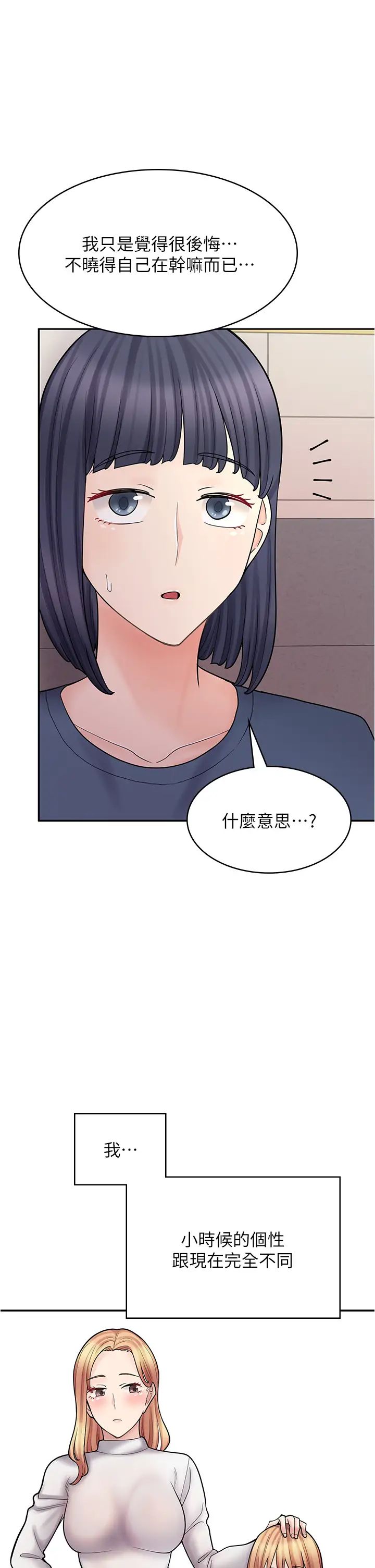 《漫画店工读生》漫画最新章节第46话 - 太妹羽嫣的过去免费下拉式在线观看章节第【48】张图片