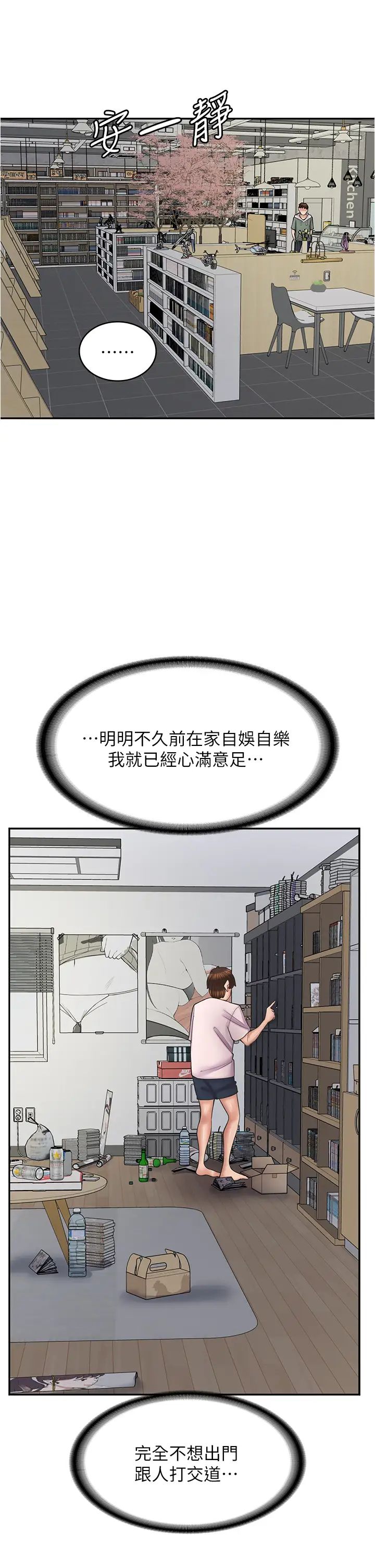 《漫画店工读生》漫画最新章节第46话 - 太妹羽嫣的过去免费下拉式在线观看章节第【40】张图片