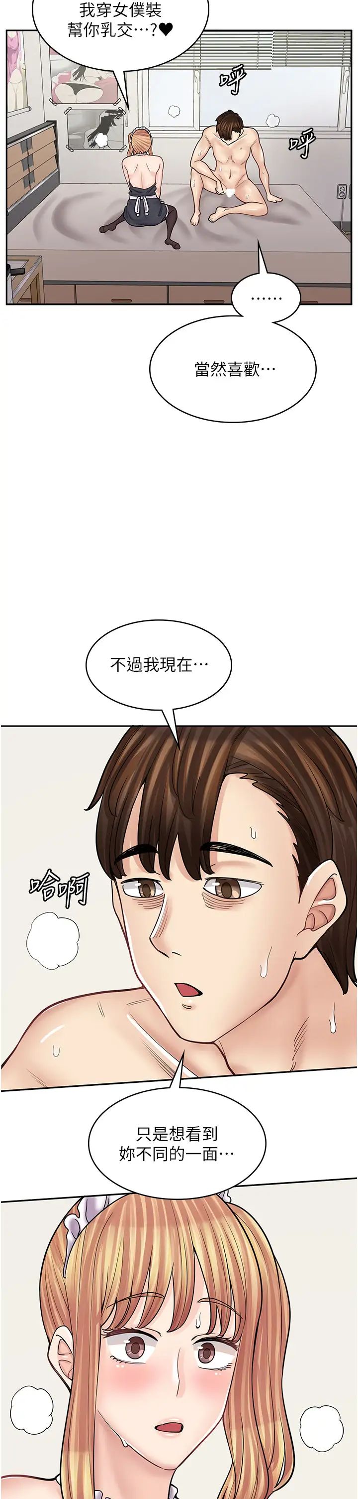 《漫画店工读生》漫画最新章节第49话 - 我下面都湿透了免费下拉式在线观看章节第【23】张图片