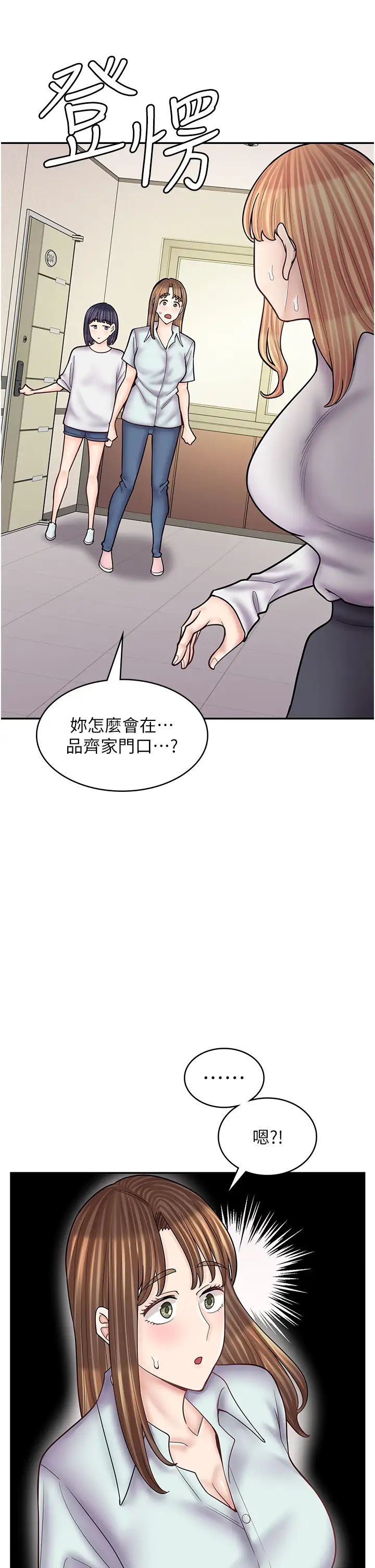 《漫画店工读生》漫画最新章节第50话 - 诚心诚意的道歉免费下拉式在线观看章节第【43】张图片