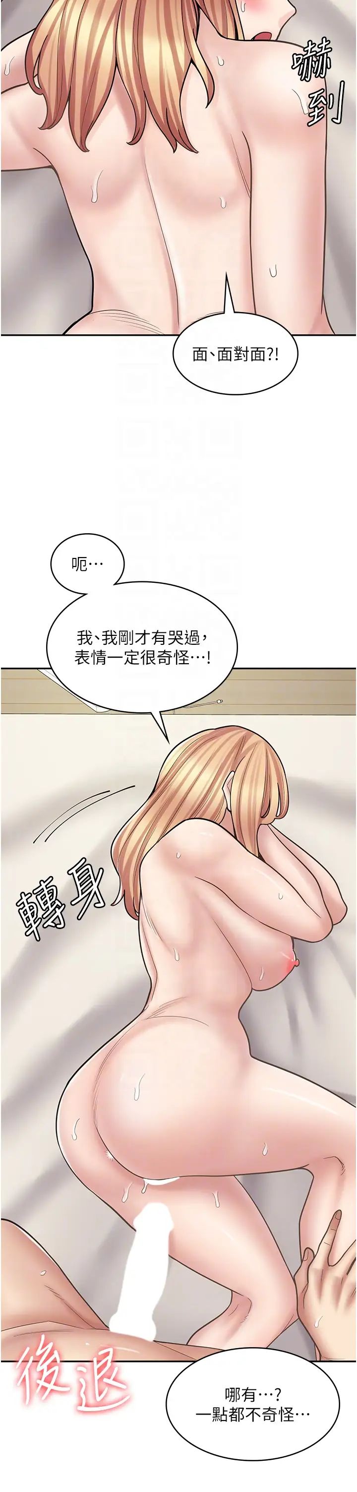 《漫画店工读生》漫画最新章节第50话 - 诚心诚意的道歉免费下拉式在线观看章节第【14】张图片