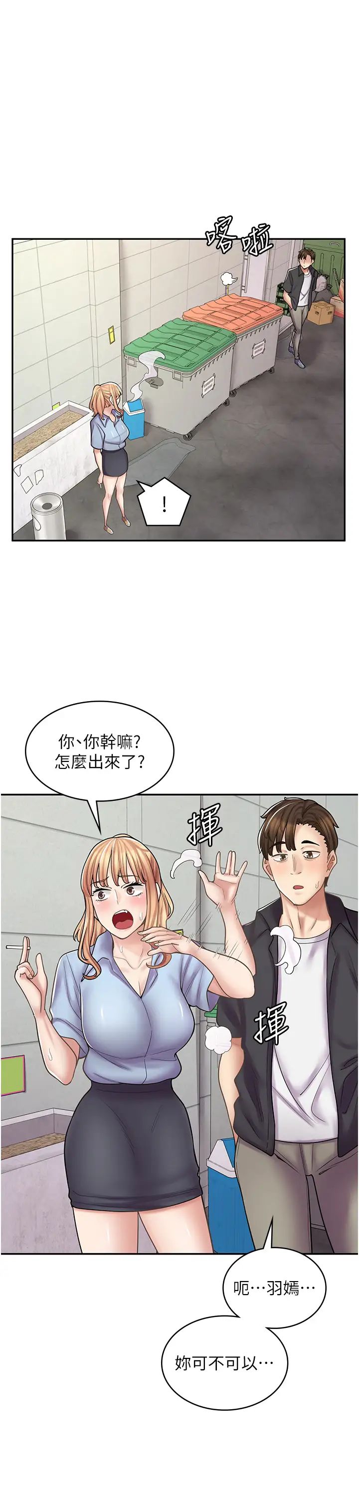 《漫画店工读生》漫画最新章节第51话 - 内心的难言之隐免费下拉式在线观看章节第【39】张图片