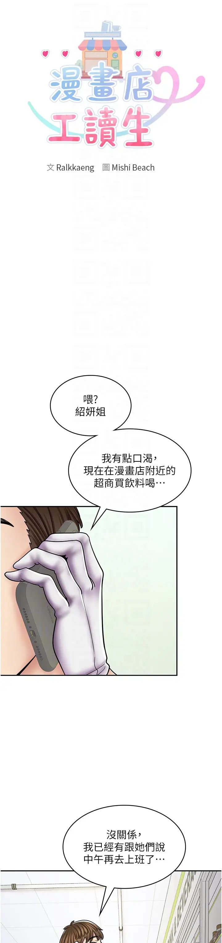 《漫画店工读生》漫画最新章节第51话 - 内心的难言之隐免费下拉式在线观看章节第【18】张图片