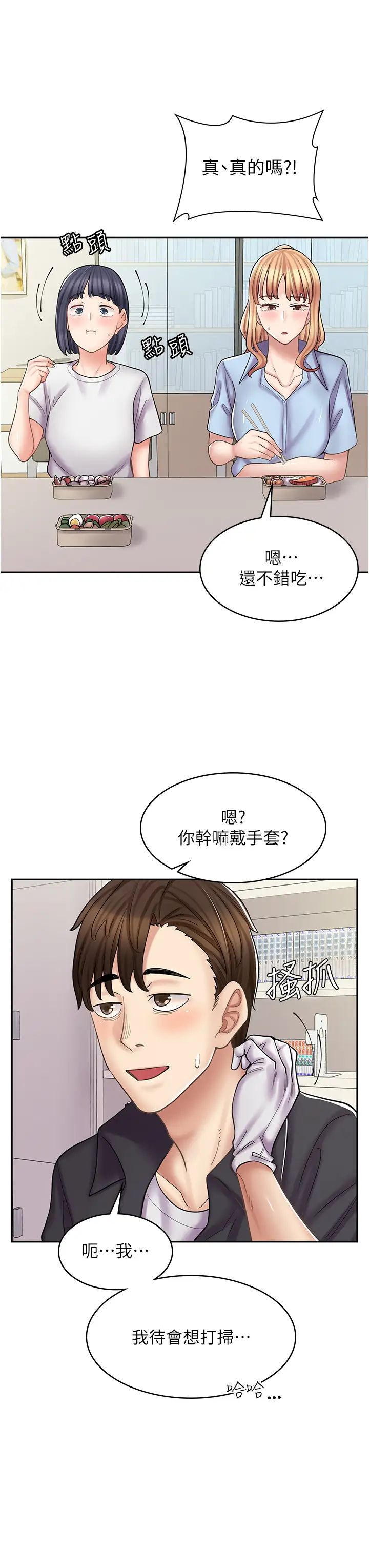 《漫画店工读生》漫画最新章节第51话 - 内心的难言之隐免费下拉式在线观看章节第【33】张图片