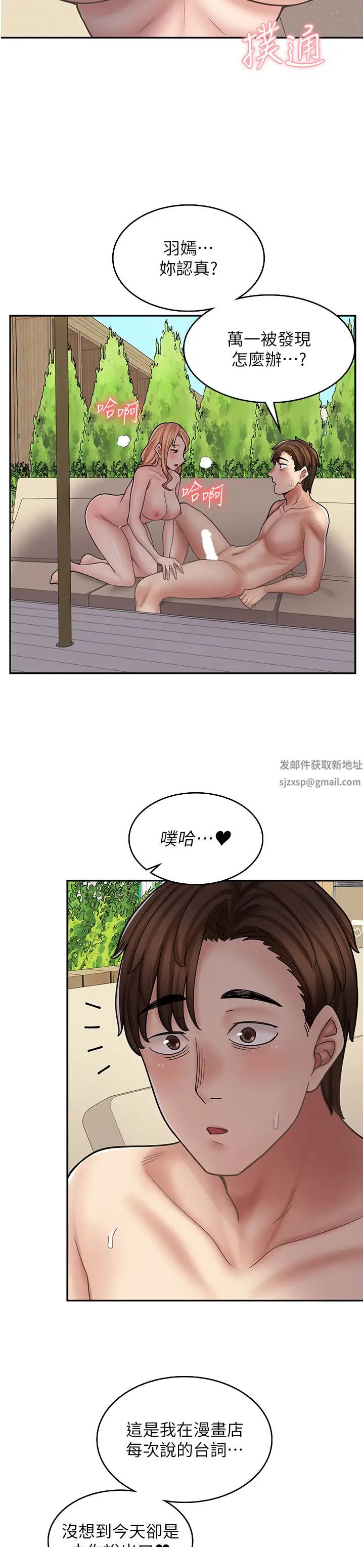 《漫画店工读生》漫画最新章节第54话 - 内射发情的母猫♥免费下拉式在线观看章节第【7】张图片