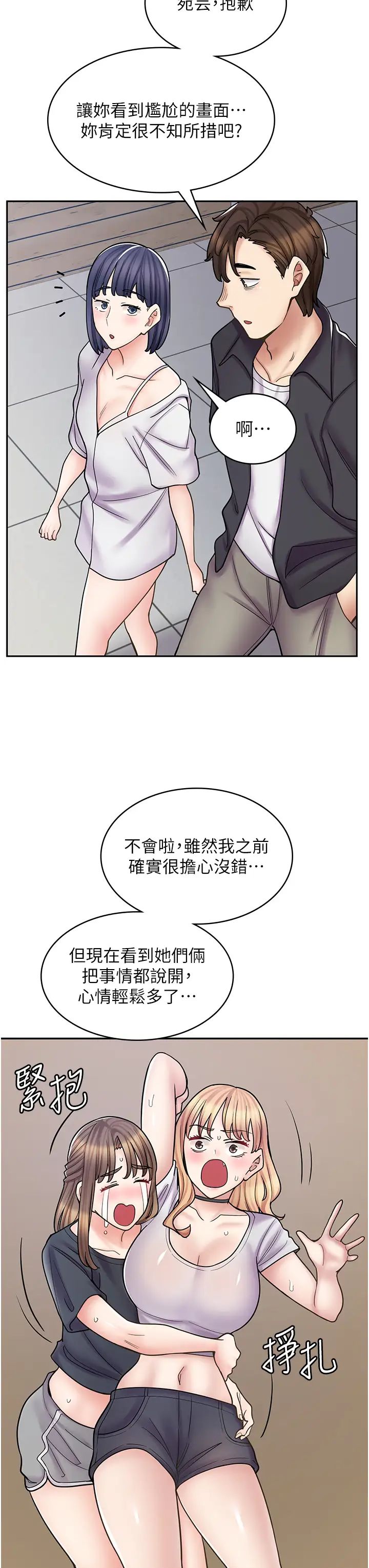 《漫画店工读生》漫画最新章节第55话 - 你们几个我都要!免费下拉式在线观看章节第【43】张图片